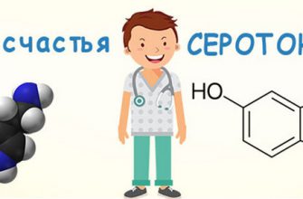 Способы повысить уровень серотонина — гормона счастья