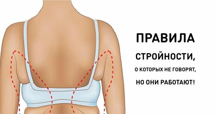 Правила стройности, которые реально работают