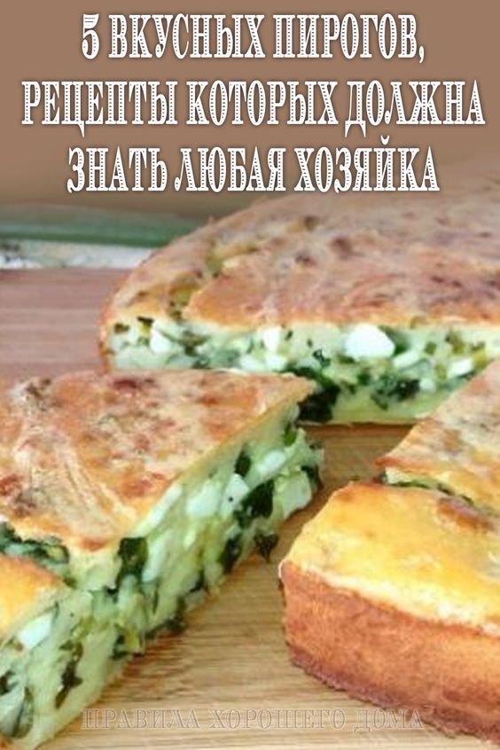 Пять вкусных пирогов, рецепты которых должна знать любая хозяйка