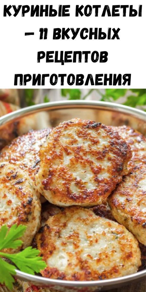 На сковородке помещается 4. Мама поджарила 11 котлет за обедом съели 6 котлет сколько котлет. Котлеты задания. Мама поджарила 11. 6 котлет на сковороде помещается 4 котлеты.
