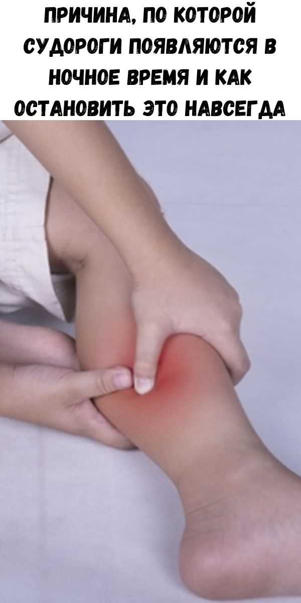 Судороги ног причина и что делать ночью. Болезненные судороги в ногах. Спастические боли в ногах. Судорога в стопе у ребенка.