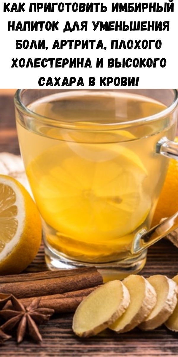 Что будет если пить чай с лимоном. Имбирный чай для похудения. Чай с имбирем. Имбирный напиток для похудения. Чай с лимоном и имбирем.