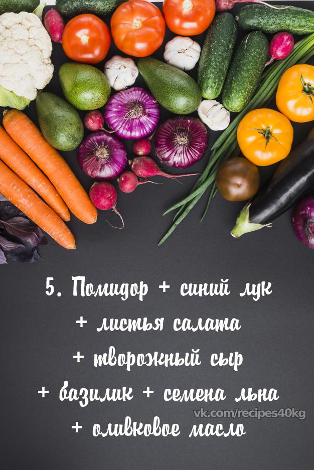 Топ-6 рецептов легких и вкусных салатиков, которые смело можно есть на ночь!