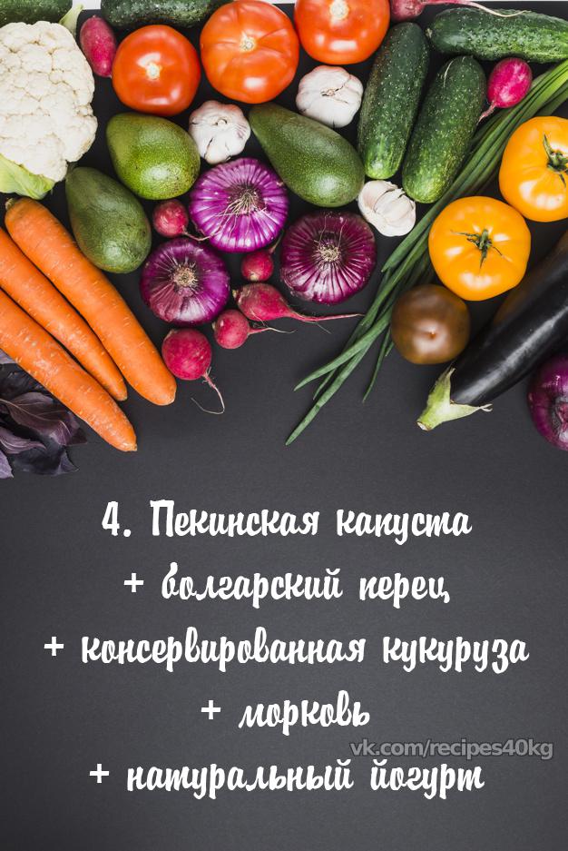 Топ-6 рецептов легких и вкусных салатиков, которые смело можно есть на ночь!