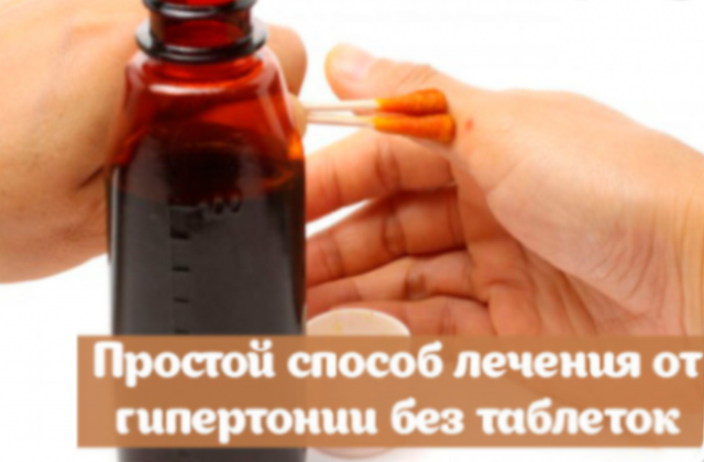 Простой способ лечения от гипертонии без таблеток