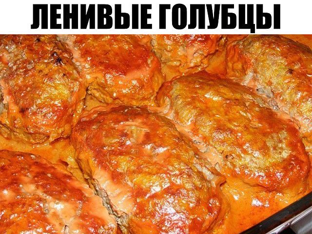 Ленивые голубцы по старому забытому рецепту