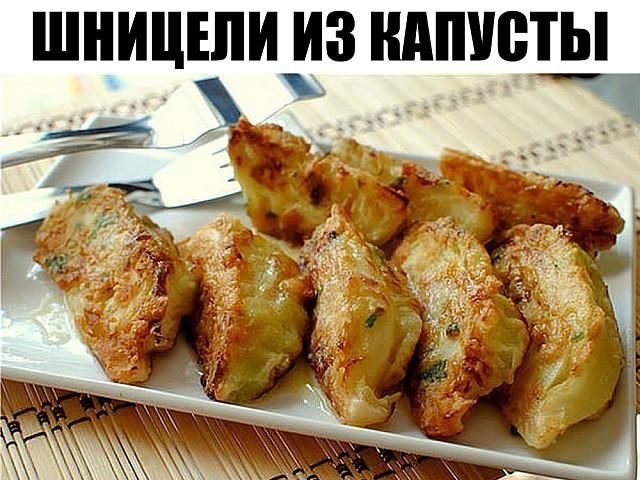 ШНИЦЕЛИ ИЗ КАПУСТЫ Мое самое любимое. Готова есть всегда!