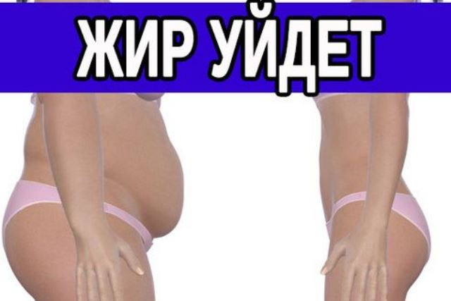 Женщины всего мира потеряли голову, узнав рецепт средства, от которого жир буквально плавится! Женщины всего мира потеряли голову, узнав рецепт средства, от которого жир буквально плавится!