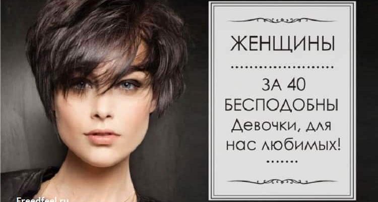 Девочки за 40 – они такие девочки!Посвящается женщинам за 40! Девочки за 40 – они такие девочки!Посвящается женщинам за 40!