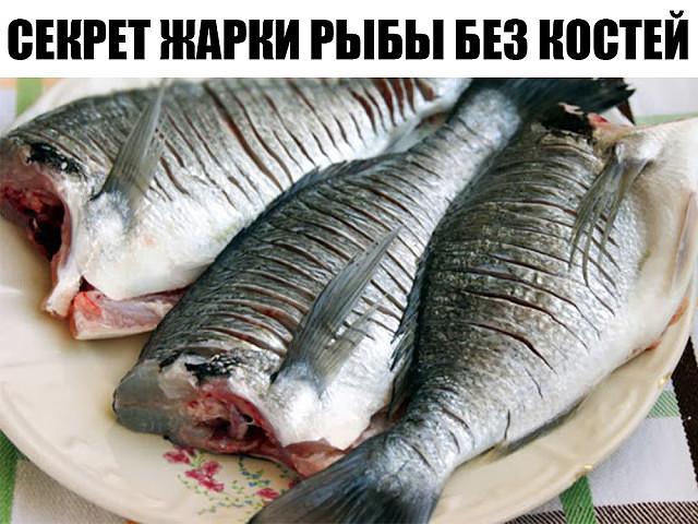 ОДИН МАЛЕНЬКИЙ СЕКРЕТ ЖАРКИ РЫБЫ БЕЗ КОСТЕЙ