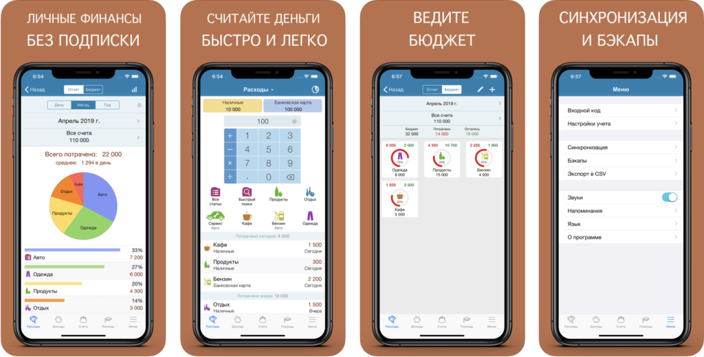 Мобильные приложения для доходов и расходов. Приложения для учета финансов. Учет личных финансов приложение. Планирование бюджета приложение. Мобильные приложения для планирования финансов.